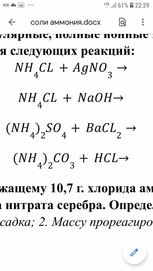 Напишите молекулярные, полные ионные и сокращенные ионные уравнения следующих реакций: