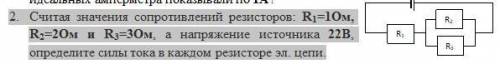 2. Считая значения сопротивлений резисторов: R1=1Ом, R2=2Ом и R3=3Ом, а напряжение источника 22В, оп