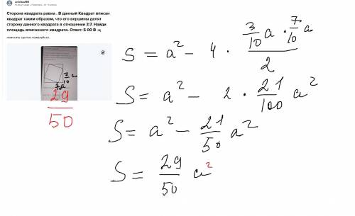 Сторона квадрата равна . В данный Квадрат вписан квадрат таким образом, что его вершины делят сторон