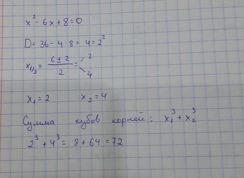 44. Найдите сумму кубов корней уравнения x² - 6x+8=0. A)62 B)72 C)-70 D)-72 E)42