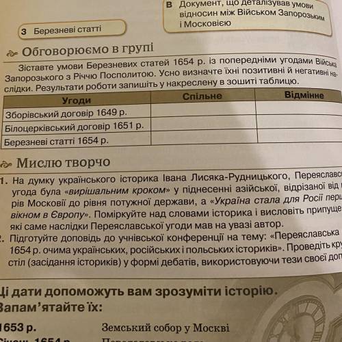 Спільне і відмінне між зборі всяким і білоцерківським договорами та берестевими статтями