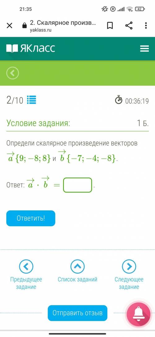 Определи скалярное произведение векторов a→{9;−8;8} и b→{−7;−4;−8}. ответ: a→⋅b→=