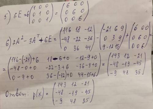 Найти значения многочлена p(x) от матрицы А, если p(x) =2A^ 2-3A^Т+6E; A =((|-7;0;3||2;1;-4||3;3;5|)