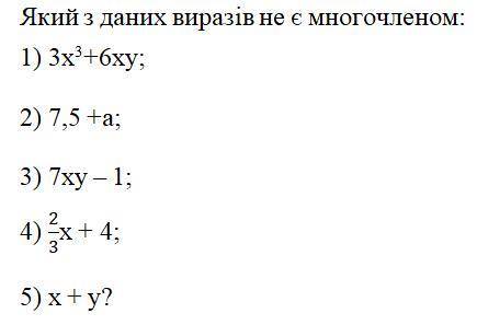 с алгеброй и твои! 1.число может получиться многочленом 2.ну тут понятно как записать 3. по форме от