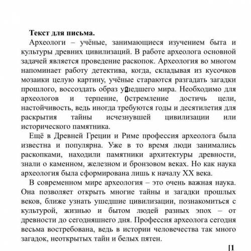 Задание 1. Прослушайте текст. Запишите ключевые слова и словосочетания. 2. Запишите текст по памяти,