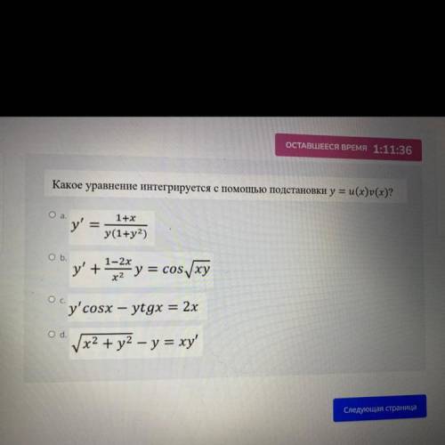 Какое уравнение игре руется с постановки y=u(x)v(x)?