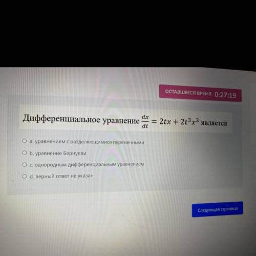 Дифференциальное уравнение является