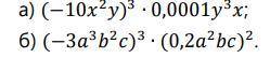 Представьте выражения в виде одночлена стандартного вида: