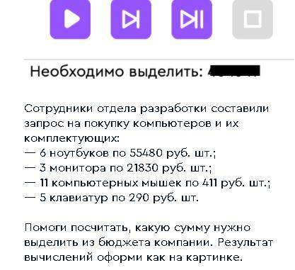 Сотрудники отдела разработки составили запрос на покупку компьютеров и их комплектующих: — 6 ноутбук