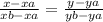 \frac{x-xa}{xb-xa} =\frac{y-ya}{yb-ya}