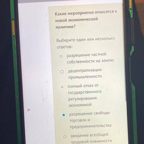 Какие мероприятия относятся к новой экономической политике? Выберите один или несколько ответов: раз