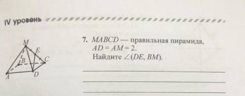 Mabcd правильная пирамида ad=am=2 найдите угол de bm