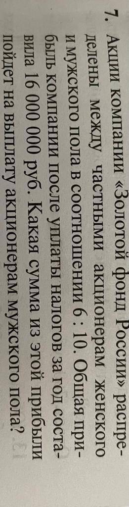 Акции компании Золотой фонд распределены между частными акционерами женского и мужского пола в соо