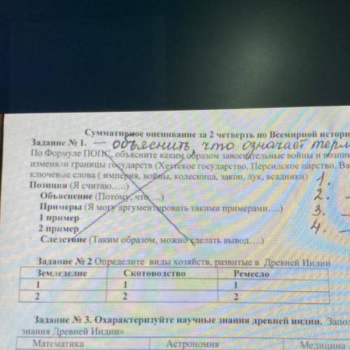 Задание No 2 Определите виды хозяйств, развитые в Древней Индии Земледелие Скотоводство Ремесло дам