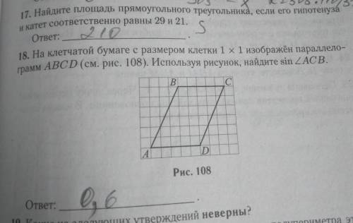 На клетчатой бумаге ч размером клетки 1x1 изображён параллелограмм ABCD. Используя рисунок найдите s