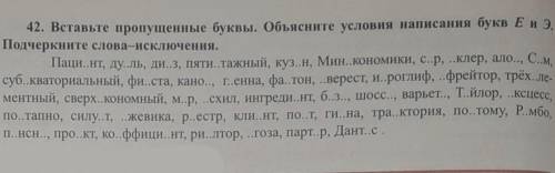 Вставьте пропущенные буквы. Объясните написание букв Е и Э. Почеркните слова исключения