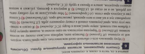 6 Спишите предложения, вставляя пропущенные буквы. Объясните написание вставленных орфограмм. 1) Мум