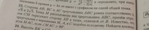 Стороны ab,bc и ac треугольника abc равны соответственно 3,корень 6 и 2корень5. Точка M расположена