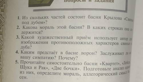 ответьте на эти вопросы Свинья под Дубом вековымНаелась жёлудей до-сыта, до-отвала;Наевшись, выспала