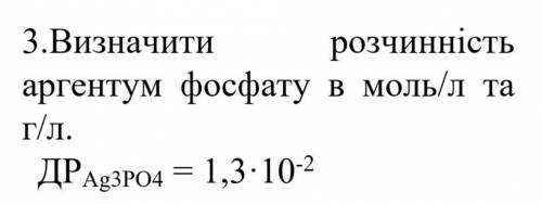 Розчиннисть аргентум фосфату