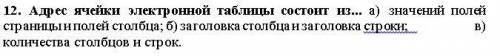 Выберите правильные ответы.