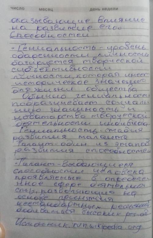 Каковы взаимосвязь и различие понятий «одарённость», «задатки », «гениальность»?