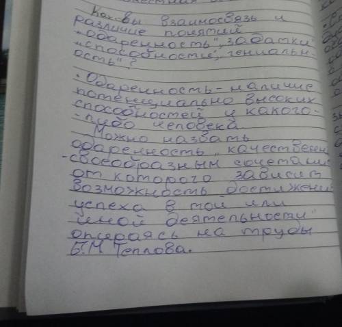 Каковы взаимосвязь и различие понятий «одарённость», «задатки », «гениальность»?