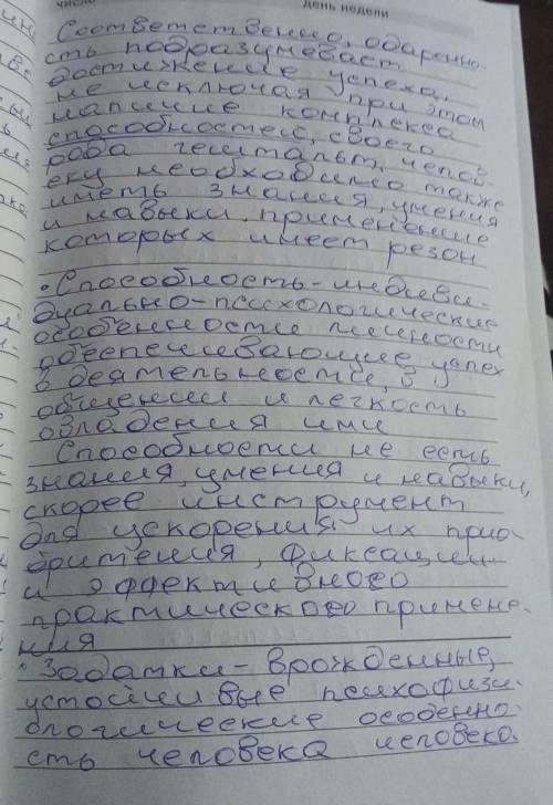 Каковы взаимосвязь и различие понятий «одарённость», «задатки », «гениальность»?