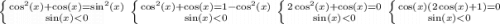 \\\left \{ {\cos^2(x)+\cos(x)=\sin^2(x)} \atop {\sin(x)