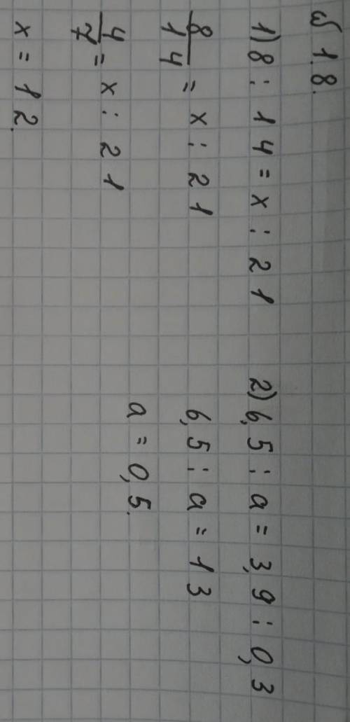 решите уравнение 1)8 : 14 = x : 21 2) 6,5 : a = 3,9 : 0,3