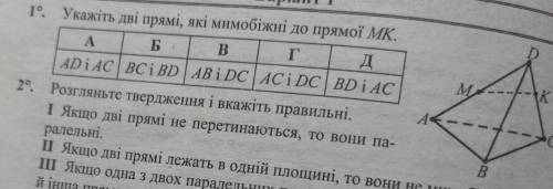 Укажіть дві прямі, які мимобіжні до прямої МК