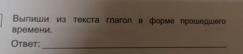 Выберите из текста глагол в форме времени.