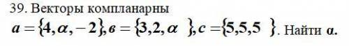 Векторы компланарны .Найти а .