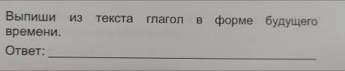 из текста выбрать глагол в форме будущего времени