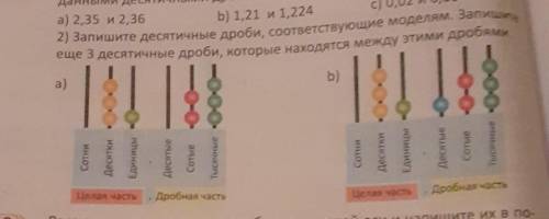 Запишите десятичной дроби соответствующие моделям Запишите ещё три десятичные дроби которые находятс