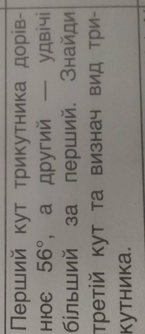 Перший Кут трикутника дорівнює 56°, а другий - удвічі більший за перший. Знайди кут K та визнач вид