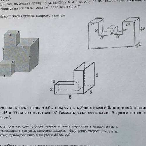 3. Найдите объем и площадь поверхности фигуры.