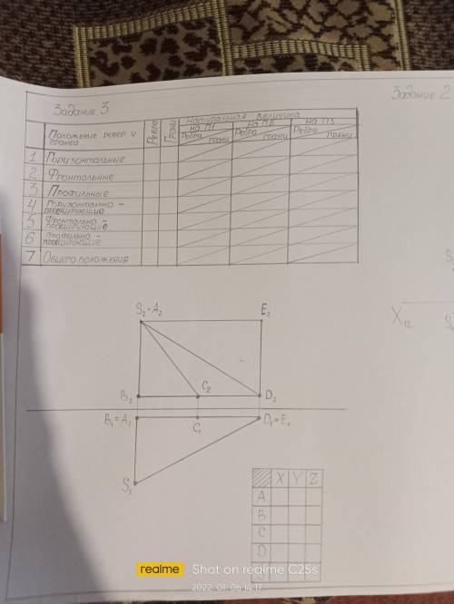 Начертательная геометрия. Таблица по чертежу Необходимо заполнить таблицу по этому чертежу на распол