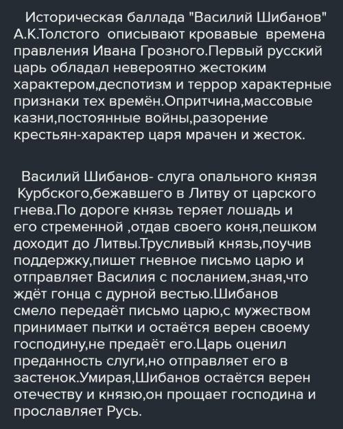 Читать Василий Шибанов и Князь Михайло Репнин. Сделать цитатную характеристику Василия Шибанова