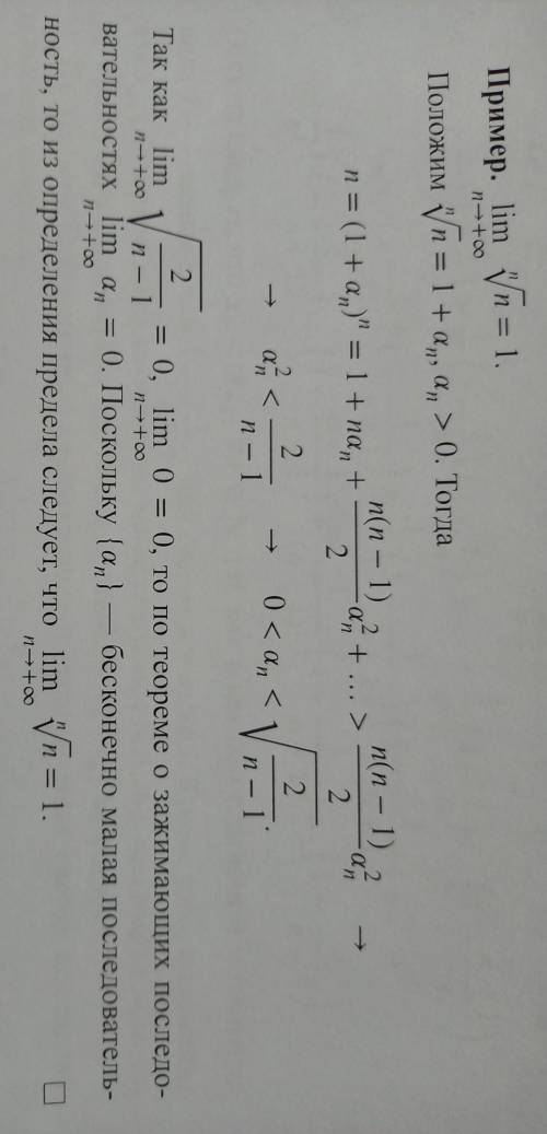 Что значит неравенство после равно? (n = (n +an)^n = 1+na + > ... - вот это )