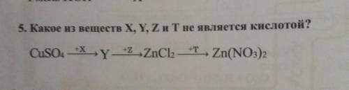 Какое из веществ X, Y, Z и Т не является кислотой? Решите с максимально подробным объяснением, заран