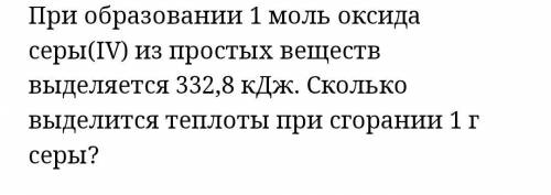 Какое количество теплоты выделится при добавлении 1 кг серы?