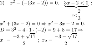 2)~~~x^2-(-(3x-2))=0,~~\underbrace{3x-2