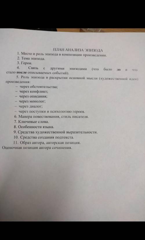 Анализ 27 главы Отцы и Дети строго по плану