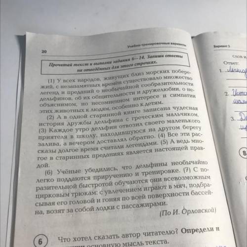 задай по тексту вопрос, который определить, насколько точно твои одноклассники поняли его содержание