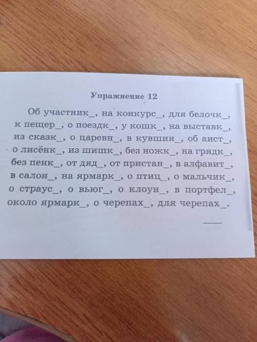 мне на каникулы задали а я не знала Определить подеж,скланение и оканчание