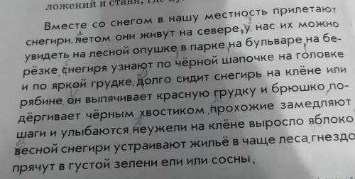 1 задание :выписать из текста Предложения с однородными обстоятельствами подчеркнуть их 2 задание: в