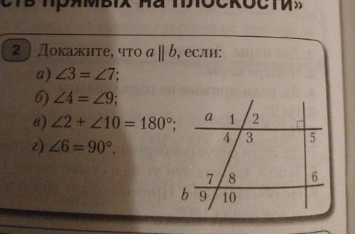 Докажите, что || b, если: a) угол 3 = углу 7; б) угол 4 = углу 9; в) угол 2 +угол 10 = 180°; г) угол