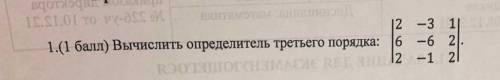 Вычислите определить третьего порядка