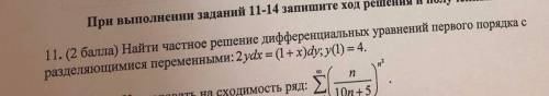 Найти частное решение дифференциальных уравнений первого порядка с разделяющимися переменными